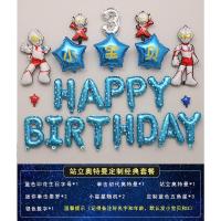 站立奥特曼经典款定制套餐 奥特曼主题宝宝周岁生日装饰场景布置男孩儿童派对气球背景墙海报