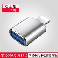 苹果otg转接头[银色] 苹果OTG转接头lightning转usb3.0转换器7/8/12/13读取u盘手机ipad