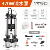 1寸370W清水泵 裸机(不含水带和配件) 潜水泵家用小型抽水泵高扬程抽水机化粪池抽粪排污泵污水泵220V