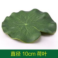 直径10cm荷叶 仿真荷花莲花荷叶供佛水池水陆缸鱼缸装饰造景用品漂浮假睡莲绿植