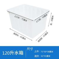 白色(加厚) 120L塑料水箱 养鱼箱方桶塑料水箱长方形大号储水桶加厚大容量卖鱼箱水产养殖箱