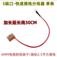 5孔位 红线(单条) 摩托车射灯改装分线器usb手机充电器踏板车电瓶电池快速无损接线