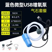 蓝色微型USB增氧泵1W+气石套餐 鱼缸氧气泵usb增氧泵养鱼低音打氧泵小型钓鱼专用家用便携气棒泵