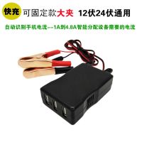 4.8A升级大夹款12伏24伏通用 12V24伏摩托车蓄电池转5v伏充电器USB电瓶给手机充电转换器2.1A