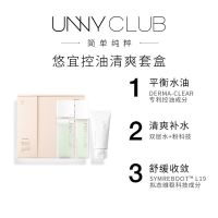 悠宜控油清爽套盒 UNNY水乳学生专用护肤品套装全套补水保湿夏季清爽混学生女开学季