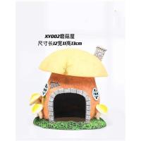 蘑菇屋 鱼缸树脂造景摆件水族箱装饰用品三湖慈鲷鱼虾躲避屋仿真蘑菇房子