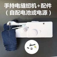 缝纫机(自配电池或电源) 小型缝纫机家用手持电动手工裁缝机微型便携迷你锁边缝补神器简易