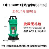 370W3米线铝壳款 普通款:限1台 潜水泵家用220V抽水泵小型清污水泵农用灌溉排污高扬程抽水机井水