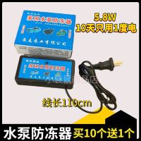 水泵防冻器 空调水泵防冻器冬季家用自吸泵喷射泵泵叶轮泵防冻解冻电动