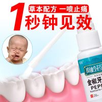 [1盒装 20g]收藏宝贝优先发货 金椒牙痛宁除牙疼快速牙神经上火牙疼蛀牙虫牙洞牙龈肿痛消炎喷剂
