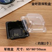 10套(带盖) 双粒(85*80*50mm) 寿司包装盒便宜刺身卷寿司打包盒一次性日式高档圆盘长条方形餐盒