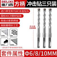 150mm 方柄 6/8/10mm 三件套 电锤钻套装加长穿墙冲击钻混凝土方柄圆柄打孔过墙电锤钻头