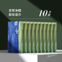 10片[实惠装] 卸妆湿巾独立小包装眼唇脸三合一深层清洁便携小样懒人专用