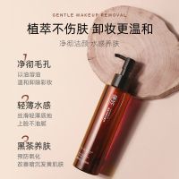 黑茶卸妆油一瓶 薇娅推荐黑茶卸妆油温和不刺激深层清洁眼唇脸部男女学生卸妆水