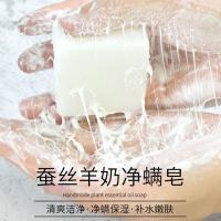 一盒装+内含起泡网[体验装] 蚕丝皂拉丝除螨山羊奶蛋白手工精油皂亮肤控油祛痘去黑头学生香皂