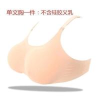 肤色文胸没有硅胶假胸 硅胶假胸夏天女男用伪娘假乳房假体女士主播变装套装义乳胸垫插片