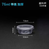 76ml酱料杯400件套(带盖) 一次性餐盒甜品圆形外卖碗快餐长方形饭盒透明家用塑料水果打包盒