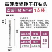 匠诚干钻6mm(1支装) 干钻全瓷瓷砖开孔器钻头大理石玻化砖干钻地砖陶瓷玻璃开孔器