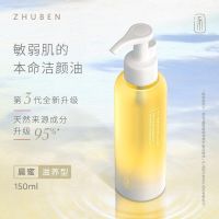 晨蜜正装(干皮)-150ML 授权 植物卸妆油第三代森韵清欢晨蜜清洁眼唇洁颜油卸妆水