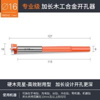工业级木工开[16毫米]加长柄 加长型木工开孔器六角柄扩孔钻合金门锁抽屉铰链塑料木桌打孔钻头