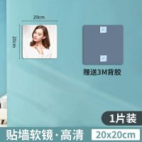 镜面贴20*20cm*1片装 高清镜面/成像清晰 镜子学生宿舍男贴墙自粘全身穿衣镜梳妆台桌面化妆镜贴片家用小型