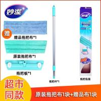 妙洁干湿两用平拖(撕粘替换头) 干湿两用拖把瓷砖木地板粘贴式平拖旋转地拖拖布静电除尘拖把