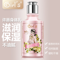 180ml Girl's女孩许愿香水身体乳淡香体毛囊角质润肤露补水保湿修护肤品