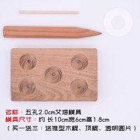 五孔直径2.0cm(送三件工具) 艾柱模具艾锥隔物隔姜灸麦粒疤痕灸米粒灸艾绒塔艾坨器艾塔成型器