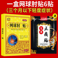 1盒 正品 网球肘专用 网球肘膏葯贴胳膊肘外侧酸麻肿胀疼痛无力去肱骨外上髁炎专用贴膏