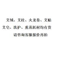 耗材 博艾多功能熏蒸仪艾灸仪蕲艾绒柱韩氏扶阳堂艾灸凳艾脐贴