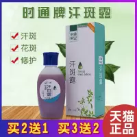 汗斑露30ML 汗斑露去花斑藓汗斑膏汗斑净喷剂男女下腋汗斑水汗斑擦剂