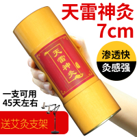 7cm大艾条艾悠悠艾柱艾灸盒神器家用悬灸加大加粗雷火灸