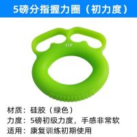 I85-5磅分指握力圈(初力度) 握力器硅胶握力圈练手力手指老人康复训练器材中风偏瘫锻炼握力球