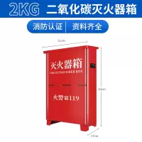2kg二氧化碳灭火器空箱 二氧化碳灭火器3kg家用消防器材套装商用5/7公斤co2干冰灭火器箱