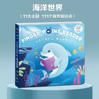 十万个为什么海洋款[语音点读] 拼音学习神器字母表有声早教挂图识字卡英语单词记背神器魔法汉字