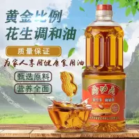 380ml 一级花生浓香油压榨植物调和油小瓶宿舍家用花生油菜籽油食用油