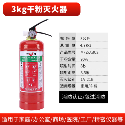 3KG含喷嘴家用/公司(3C认证) 手提式家用灭火器4kg干粉4公斤店用车用1kg2kg3kg5kg8kg消防器材