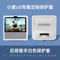 小度x8保护套白色 百度小度在家智能屏x8软壳保护套全包可爱卡通液态硅胶外套防摔充电底座一体电源小杜