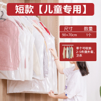 90*70cm(儿童专用 ) 1只装 大衣防尘罩挂式衣物防尘袋羽绒服西装罩家用衣柜压缩收纳袋
