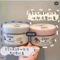 五月初 行走的冰淇淋~德国米浆坚果乳木身体磨砂膏225ml