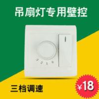 吊扇灯专用壁控墙壁风扇电扇调速开关插座面板调速器带灯一开单控 吊扇灯专用壁控墙壁风扇电扇调速开关插座面板调速器带灯一开单