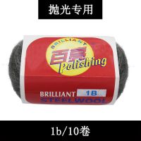 1B10卷抛光专用 百亮钢丝棉0000#0号1号抛光棉大理石抛光机家具专用钢丝绒清洁球