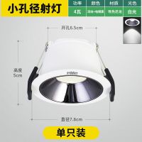 30光束角 [射灯]4瓦正白光 led射灯天花灯嵌入式开孔防眩孔灯射灯客厅吊顶牛眼筒灯