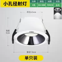 30光束角 [射灯]4瓦正白光 led射灯天花灯嵌入式开孔防眩孔灯射灯客厅吊顶牛眼筒灯
