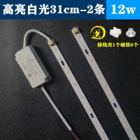 白光 (2条) 22cm8瓦 led灯条长条吸顶灯灯芯替换灯板灯带节能灯管灯泡灯贴片改造灯盘