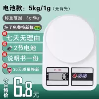 5公斤/1克[无背光] 厨房秤电子秤烘焙精准迷你家用秤小天平称0.1g珠宝称台秤食物称重