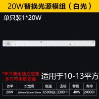 [1只]20W灯条 白光 长50厘米 LED灯芯家用长条灯板灯磁吸免打孔客厅方形吸顶灯替代灯条