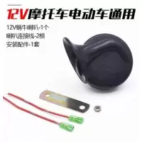 正产强震12v蜗牛喇叭1只 喇叭蜗牛汽车摩托车电喇叭电三轮超响彩灯高低音防水12v48v72改装