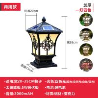 小号福15CM太阳能两用款-黑色 四色光源 太阳能柱头灯庭院围墙灯大门柱头灯户外防水别墅墙头灯家用超亮