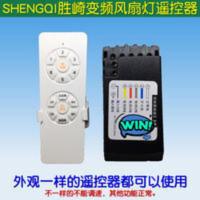 SHENGQI胜崎牌风扇灯变频遥控器吊扇灯控制器接收器调速器控制器 SHENGQI胜崎牌风扇灯变频遥控器吊扇灯控制器接收